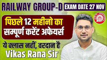 1 साल का संपूर्ण करंट अफेयर For Railway Group D 2025 | Railway Group D Current Affairs By Vikas Rana