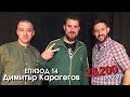 2&200podcast:С Димитър Карагегов за марихуaната (еп.14)