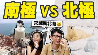 Download Lagu 一年內解鎖神秘南北極的男人! 給極地探險人的終極指南🐻❄️‼️ MP3 Download Lagu 一年內解鎖神秘南北極的男人! 給極地探險人的終極指南🐻❄️‼️ MP3