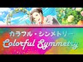 Colorful Symmetry - Minori Watanabe [JP/EN Color-Coded Lyrics]