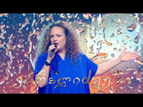მიმღერე | მარიკო ებრალიძე - ისევ წვიმს