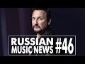 #46 10 НОВЫХ ПЕСЕН 2017 Горячие музыкальные новинки недели
