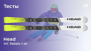 Горные лыжи Head Wc Rebels I.SLR. Тесты 2020/2021