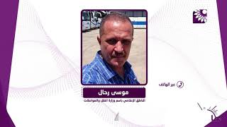 توضيح بخصوص شكاوى  بعض السائقين بمنعهم من نقل الركاب الى محافظة نابلس ...