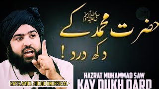 Hazrat muhammad Saw kay dukh dard || Hafiz Aadil siddique sahab || #emtionalbayan 😭😭