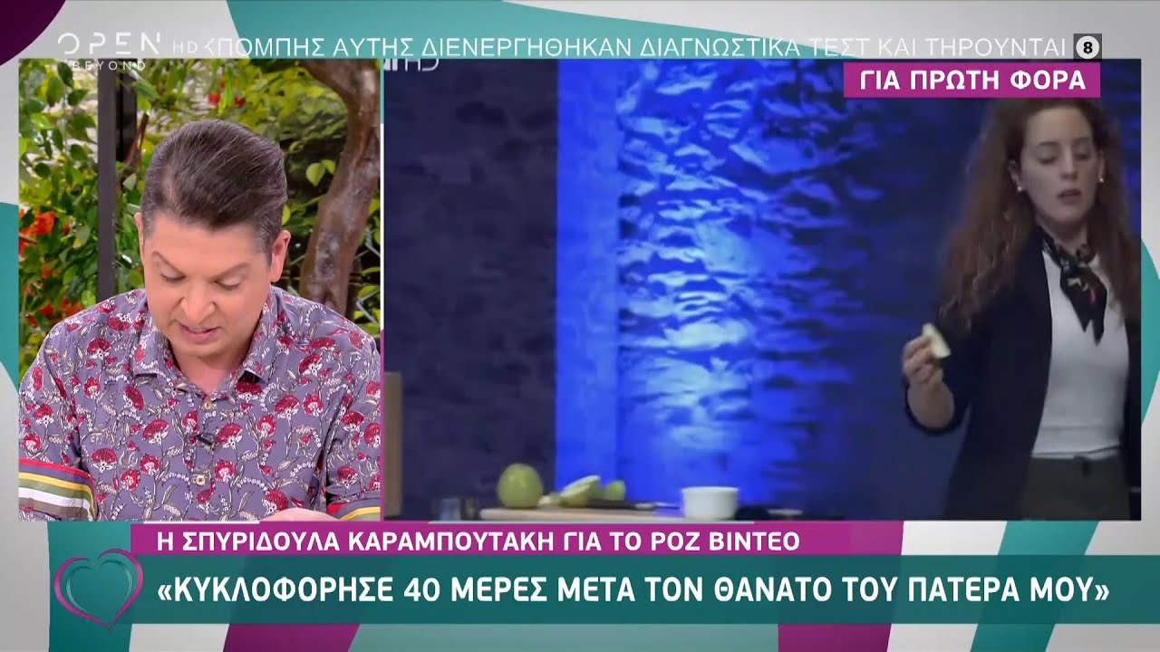 σπυριδούλα ανδριώτη μιλά για τον πατέρα που δεν γνώρισε