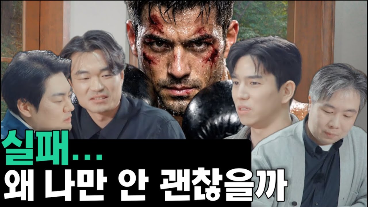 맷집? 굳은 살? 왜 나는 계속 아플까 | 오늘도서초동 Ep.81