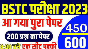 BSTC पेपर 2023|Bstc online classes 2023/ bstc Udaipur Classes/bstc paper 2023|bstc live class 2023