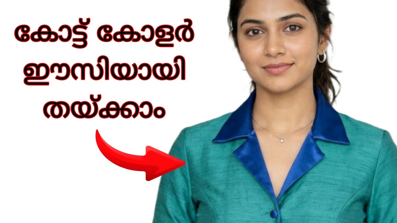 തുടക്കക്കാർക്ക് കോട്ട് കോളർ എളുപ്പത്തിൽ തയ്ക്കാം 👍🏻
