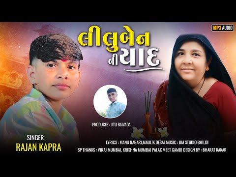 Rajan Kapra | Lilu Ben Ni Yaad | Gujrati Song | VM Moj