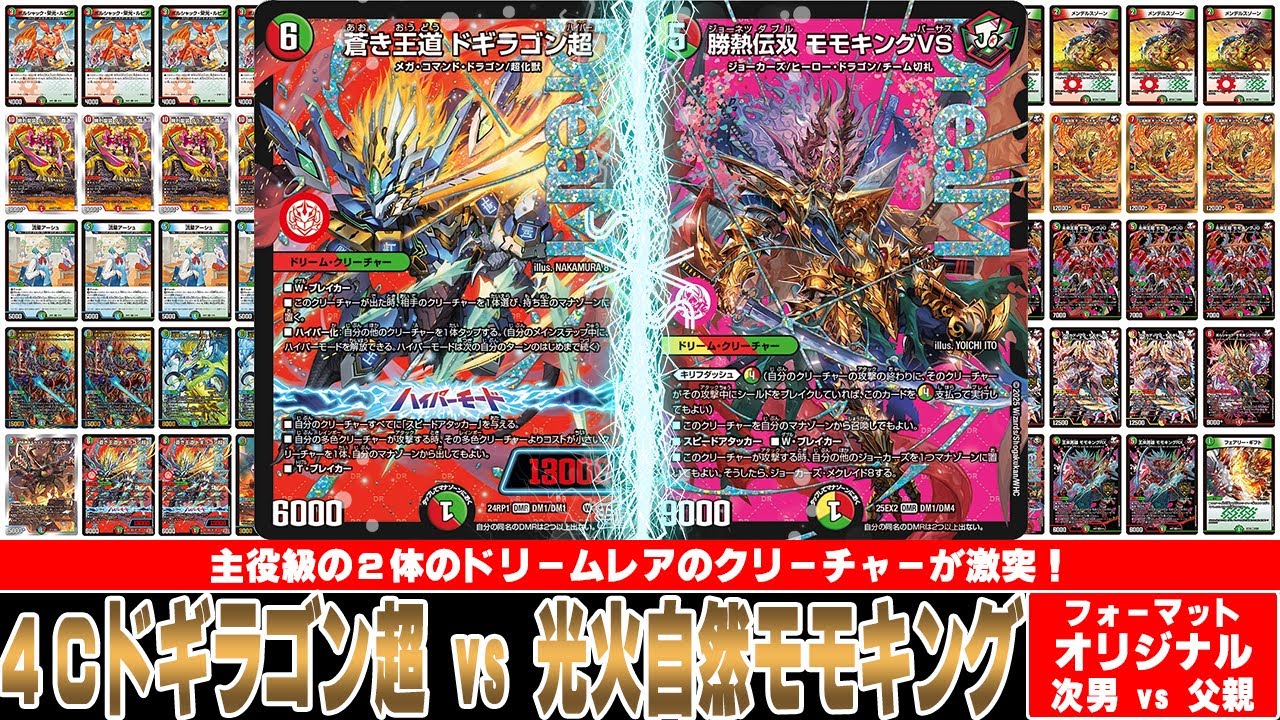 デュエマ対戦動画】初代のドリームレアのクリーチャーと最新弾の