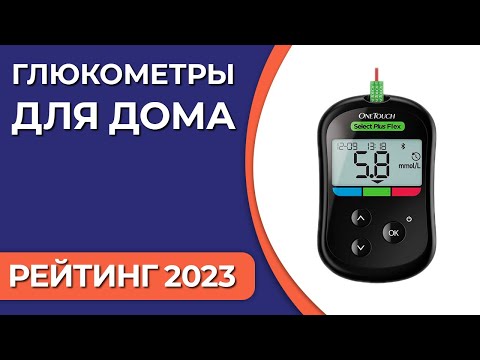 ТОП—7. Лучшие глюкометры для дома [точные]. Рейтинг 2023 года!