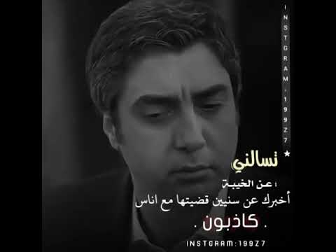لا تسألني عن الخيبة مراد علم دار وادي الذئاب حالات واتساب لايك واشتراك