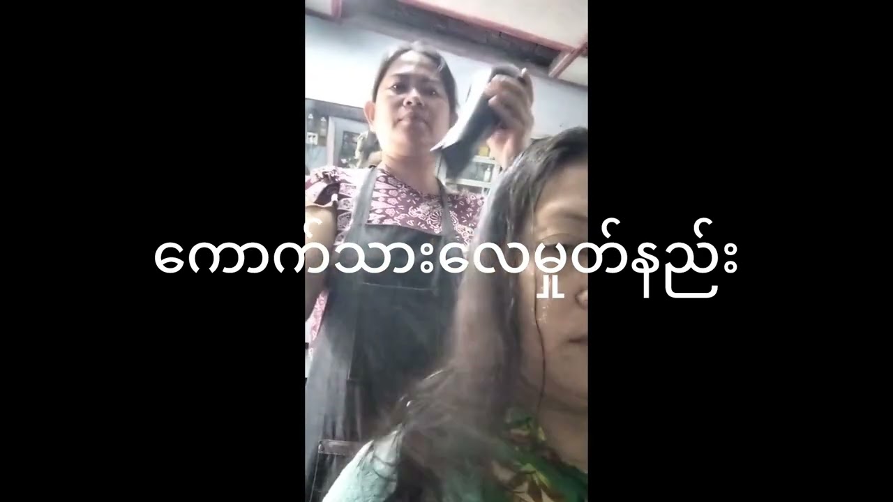 Digital. perm(အလိပ်ကြီး)