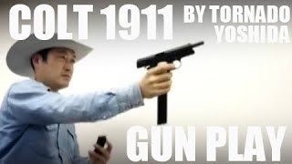 トルネード吉田流　コルトＭ1911の遊び方 ＃月刊Gunprofessionals ＃アームズマガジン