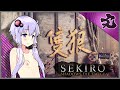 【SEKIRO】死ぬとゆかマキの服が脱げる隻狼 最終回【VOICEROID】
