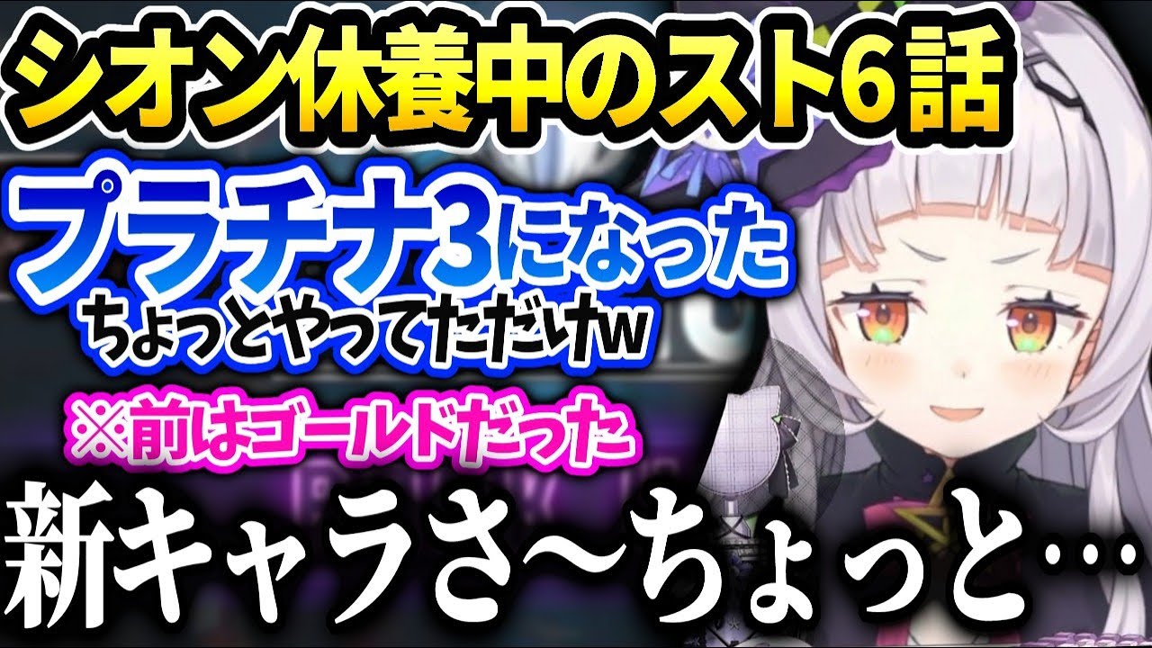 シオン休養中のスト6の成長具合とある免許を取得したことを自慢するシオンちゃん【紫咲シオン/ホロライブ】