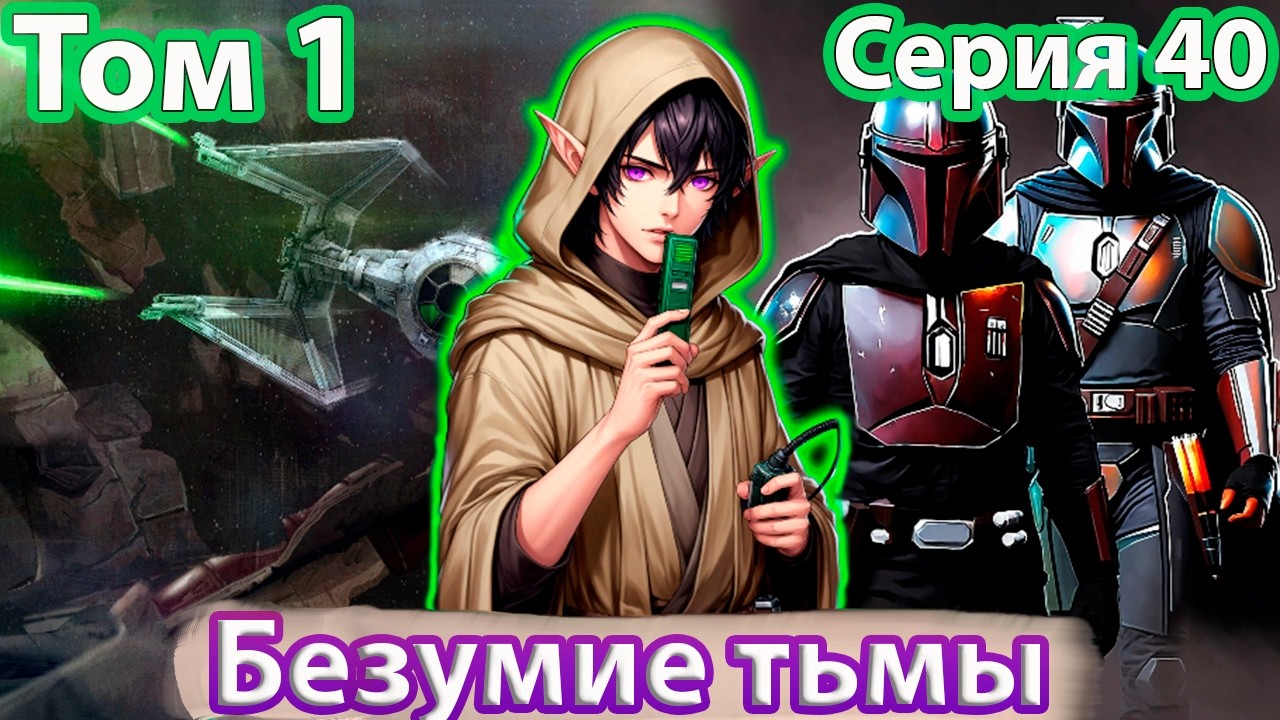 [ Звёздный эльф  40 ] - Вы говорите, что найти Дракона Тяжело? | Живая озвучка