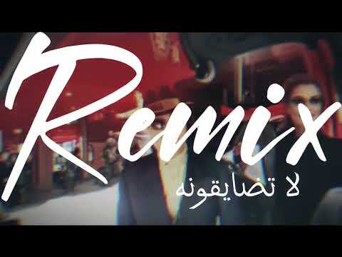      محمد عبده لا تضايقونه ريمكس 2024