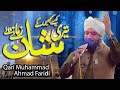 Kaise samjhenge teri shan zamane wale  qari muhammad ahmad faridi  beautiful naat 2022