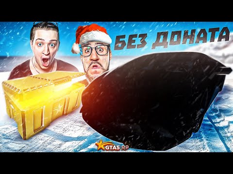 Видео: ОТКРЫЛ КЕЙС БЕЗ ДОНАТА И ВЫБИЛ ЭТО... ОБМАНУЛ СИСТЕМУ! (GTA 5 RP/ROCKFORD)