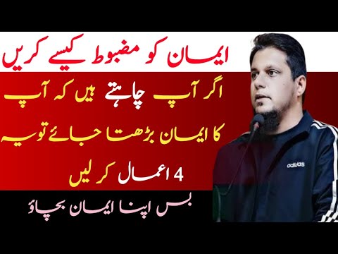 Iman Mazboot Kaise Karen | Muhammad Ali Bayan | Youth Club Video