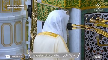 مغربية خاشعة للشيخ عبدالله_البعيجان من سورة الأنبياء مغرب الأربعاء 1447-2-5