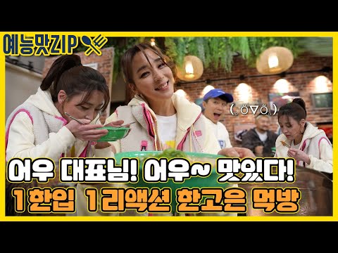 한고은 소울푸드 잔치국수부터 가자미강정까지! 한고은 먹방🍴 [맛남의 광장 | SBS 210401방송]