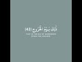 والسمع يوم ينادي المنادي من قريب والسمع يوم ينادي المنادي من قريب