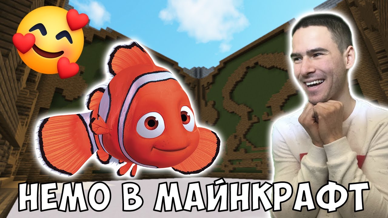 Направихме Немо в Майнкрафт