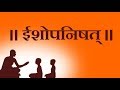 ईशोपनिषत् - Isha Upanishad with Hindi Lyrics (Easy recitation Series)
