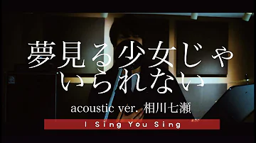 夢見る少女 Mp3 夢見る少女 Mp3