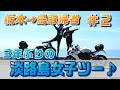 【バイク帰省】寄り道二日目!友達と淡路島ツーリング【バイク女子】