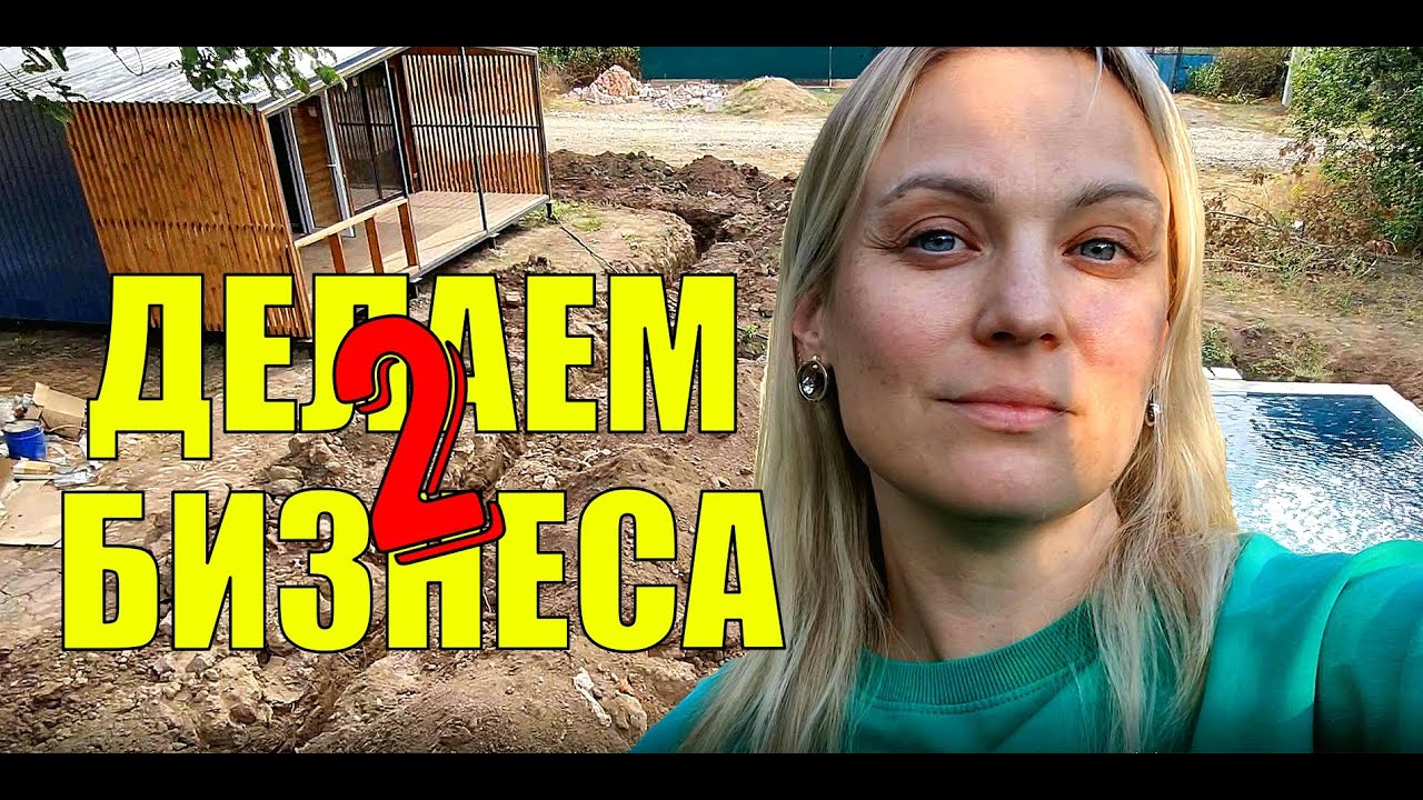 Ставим септик в зону отдыха. Продаём огурцы. Высадили капусту.