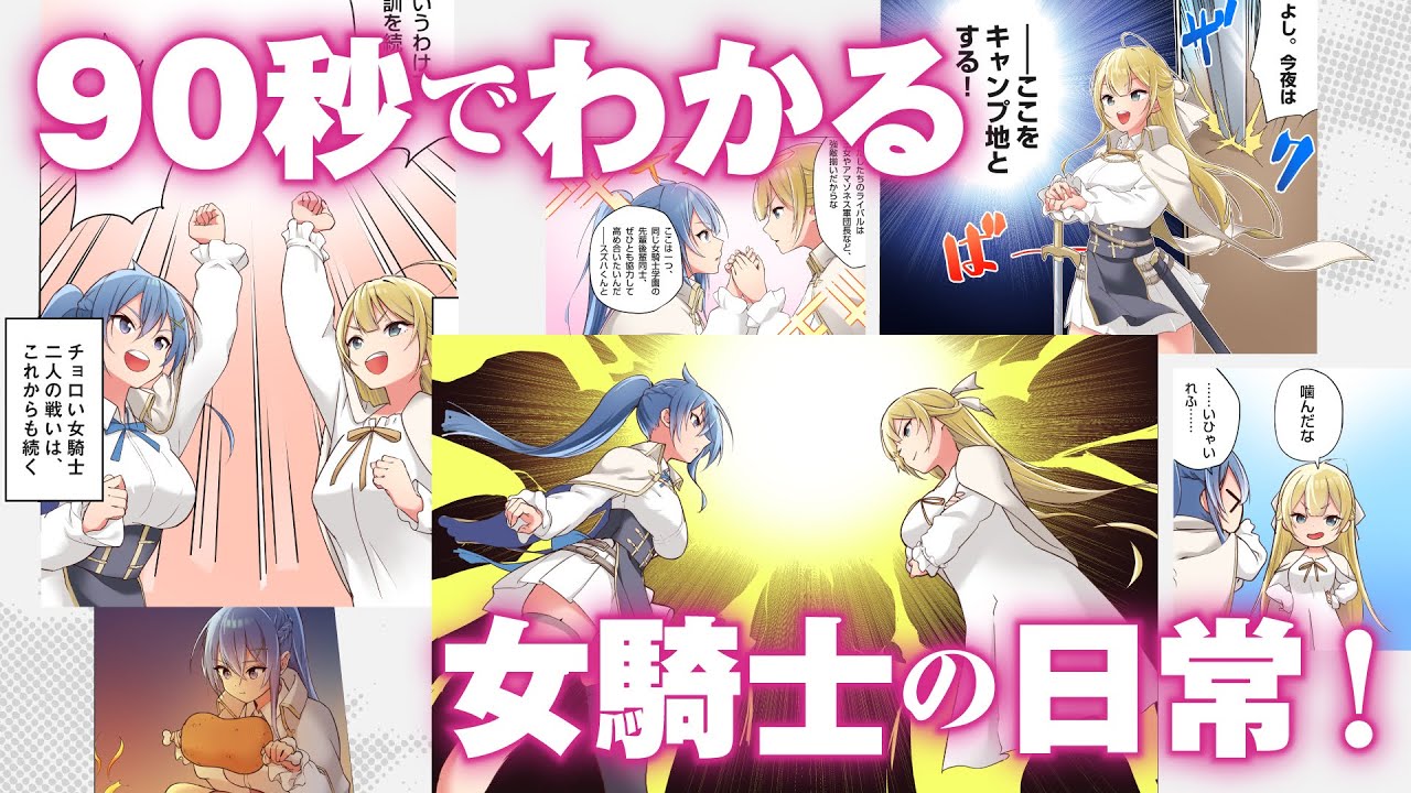 90秒で分かる超早口ボイスコミック】『妹が女騎士学園に入学したらなぜ