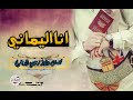 استمعواروع الشيلات /انااليمـــــاني / عيسئ الدغمــري /شيله حمــــاسيه