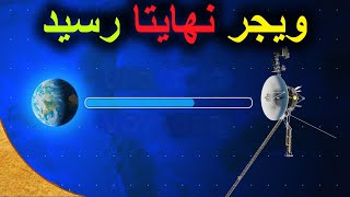 حقیقت صادقانه در مورد کاوشگر ناسا وویجر 1