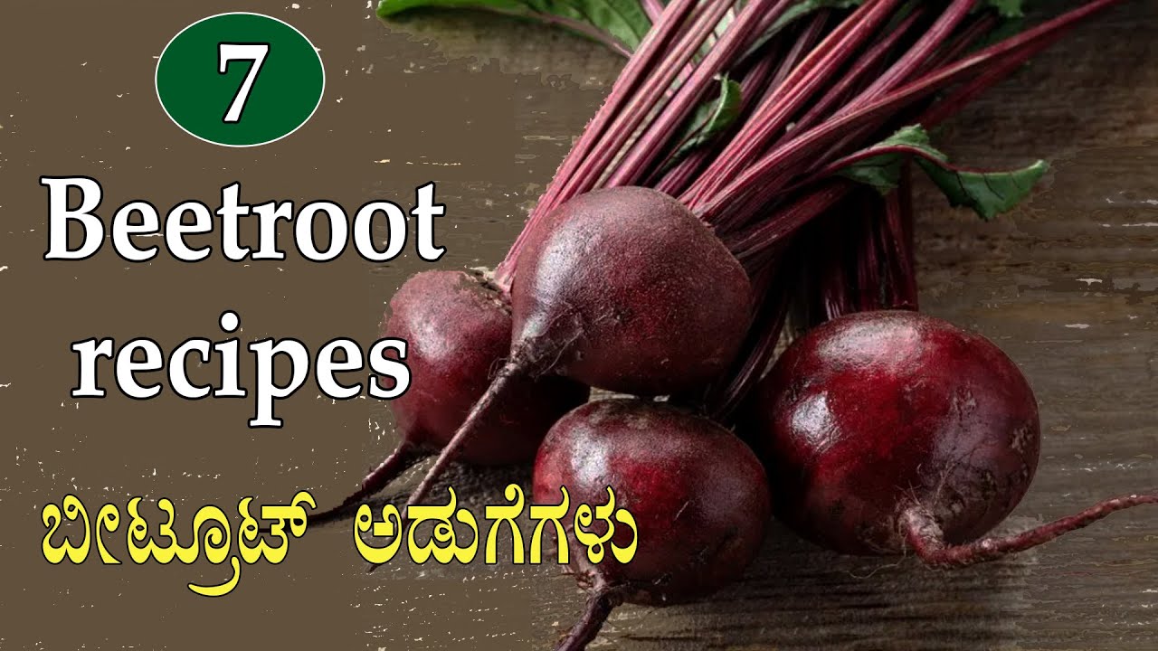 7 ರುಚಿಕರ ಬೀಟ್ರೂಟ್ ಅಡುಗೆಗಳು Beetroot recipes Kannada Rasam sambar