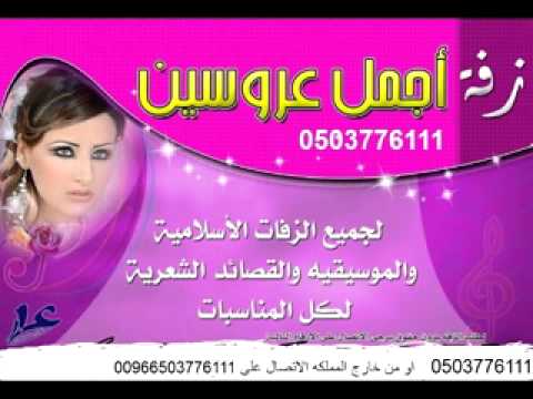 زفة عرس الغوالى ملحم زين بدون موسيقى 0503776111