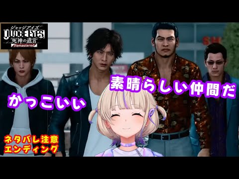 ばんちょーと見る JUDGE EYES:死神の遺言 エンディング【ホロライブ切り抜き/轟はじめ】