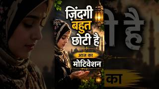 नफ़रत नहीं, माफ़ करना सीखो | यही सच्ची खुशी का राज़ | Islamic Motivation #shorts #motivation