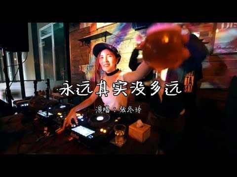 沿音坊DJ舞曲《永远其实没多远》一份情缘，超好听！