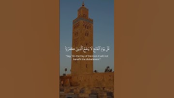 Surah As-Sajdah - 28-30 ┃ سورة السجدة شيخ عبدالرحمن مسعد #fyp #quran #islam #muslim #quranverses
