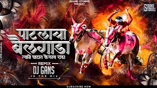 Patlancha Bailgada Dj - Patlancha Bailgada Dj Song - DJ Gans | Bailgada Sharyat Song 2023 | Reels Dj