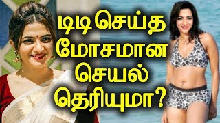 Vijay Tv Anchor DD did Pity Action? | à®Ÿà®¿à®Ÿà®¿ à®šà¯†à®¯à¯à®¤ à®®à¯‹à®šà®®à®¾à®© à®šà¯†à®¯à®²à¯ à®¤à¯†à®°à®¿à®¯à¯à®®à®¾? -  YouTube