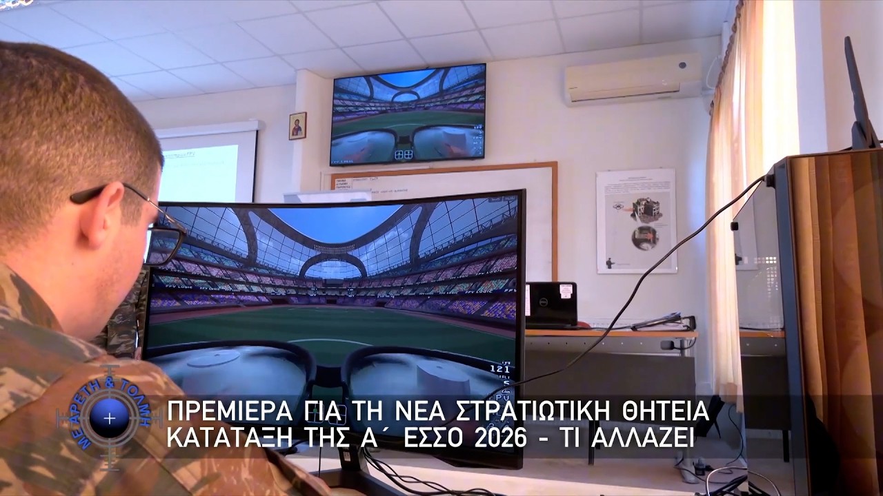 Πρεμιέρα για τη νέα στρατιωτική θητεία, Κατάταξη της Α΄ ΕΣΣΟ 2026 – Τι αλλάζει (1-3-2026)