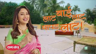 Lat Bai Lat Papad Lat - Ram Bandhu Papad | Madhuri Dixit | Oberoi IBC