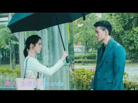 两人  王欣晨 Amanda  《我的青春没在怕  Young Days No Fears》插曲  美岳cp