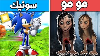 فلم ماين كرافت : مومو الشريرة ضد سونك السريع (الغني و الفقير) ?? ؟