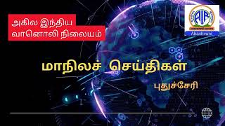 REGIONAL NEWS 02  04  2025  @ 6 10PM #puducherry #latesupdates #news #regionalnews